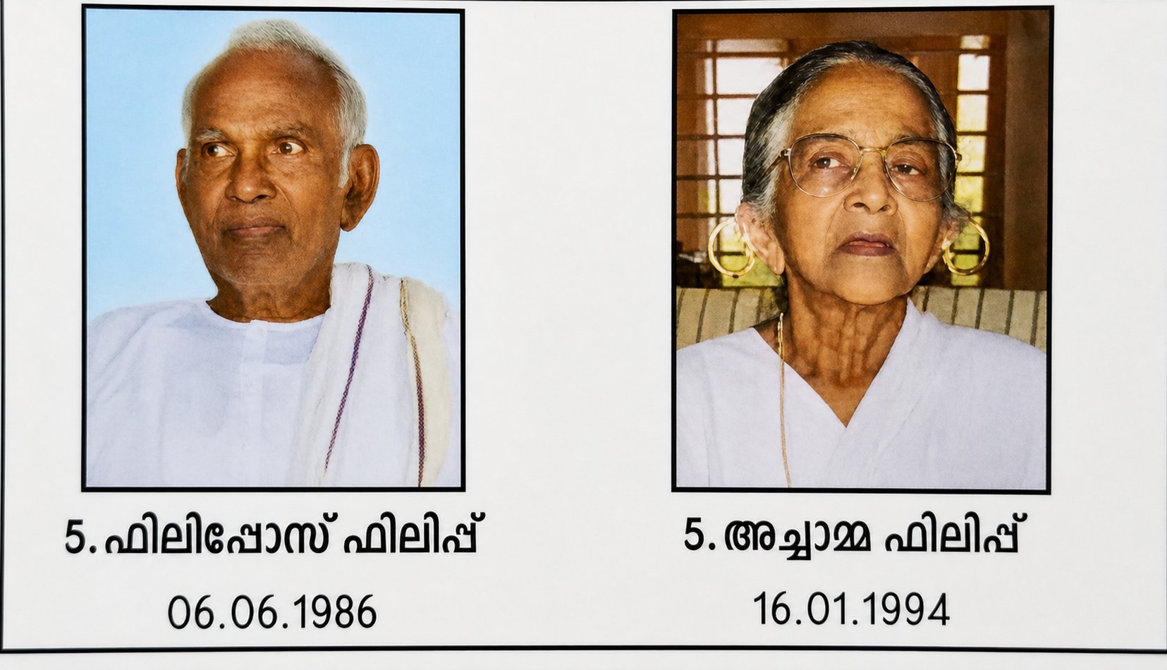 ഫിലിപ്പോസ് ഫിലിപ്പ് — അച്ചാമ്മ ഫിലിപ്പ്